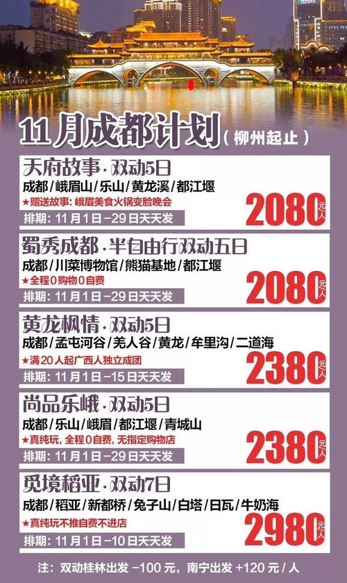 旅游咨詢速遞 2018年11月國內旅游線路特輯與票務代理指南