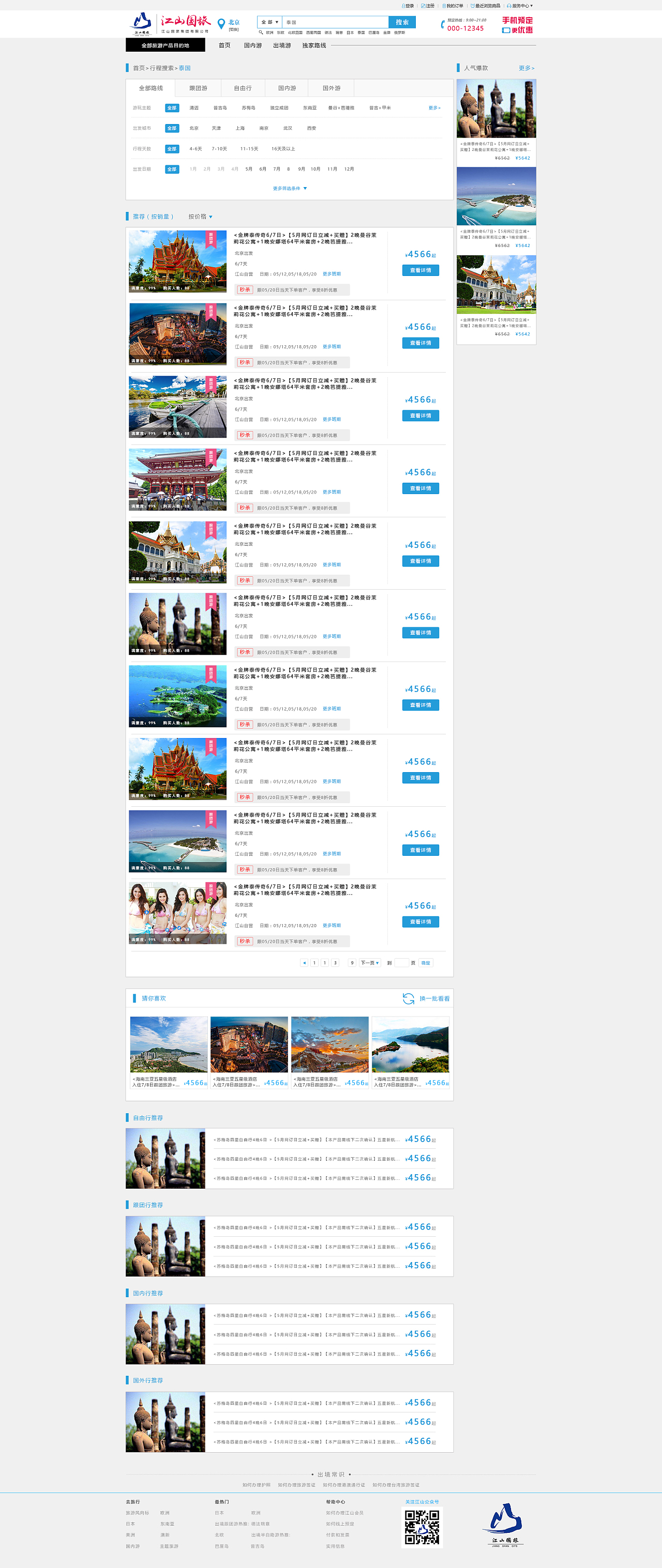 打造高效與體驗(yàn)并重的旅游票務(wù)代理網(wǎng)站 設(shè)計(jì)策略與實(shí)踐指南