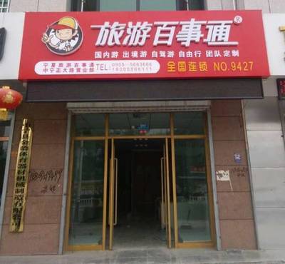 想旅游，就找旅游百事通！一站式票務(wù)代理服務(wù)讓旅程無(wú)憂