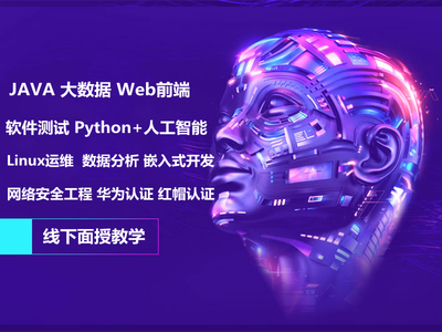 河源全棧應(yīng)用開(kāi)發(fā)培訓(xùn) 構(gòu)建綜合技術(shù)能力，賦能未來(lái)職業(yè)發(fā)展